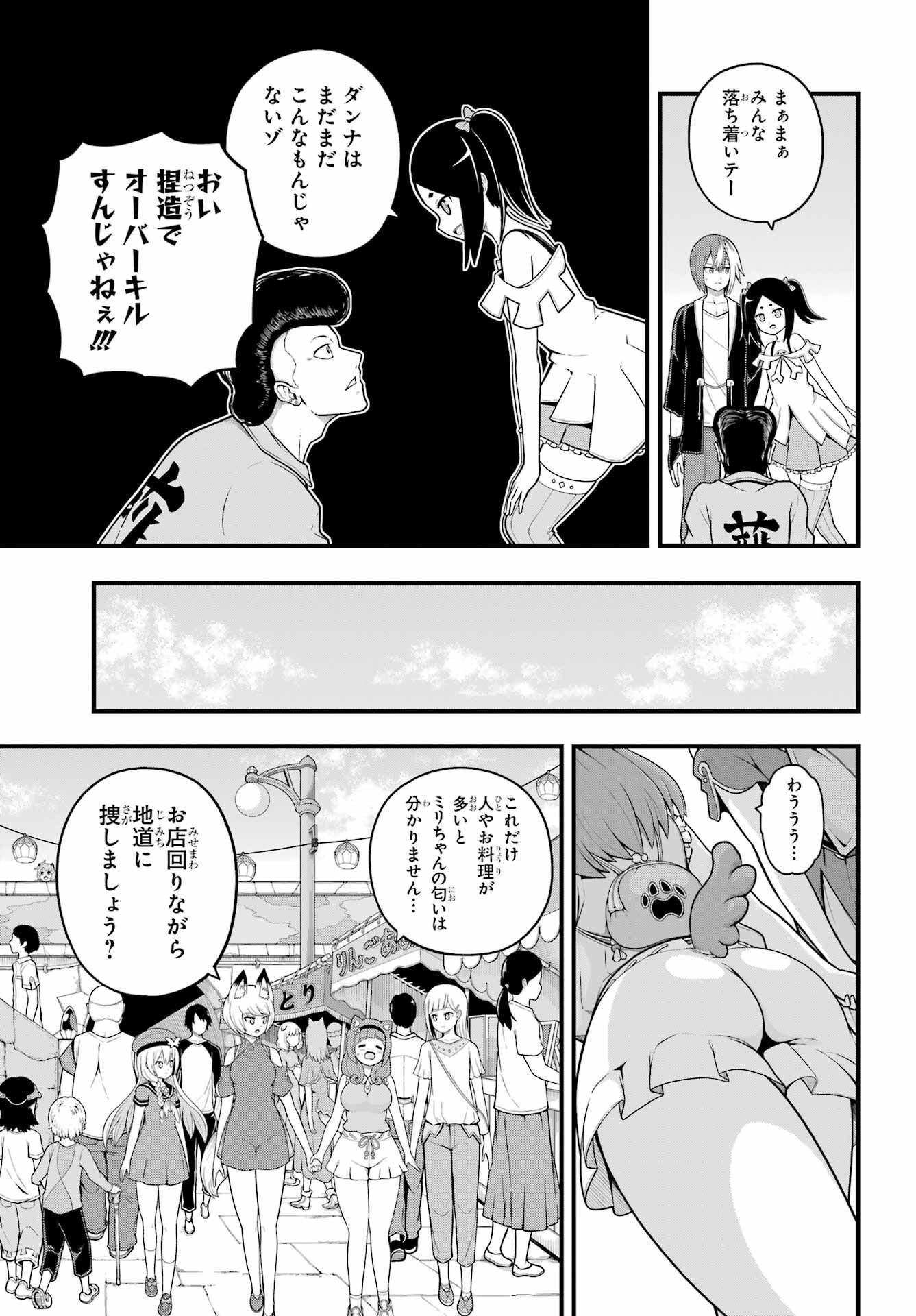 不徳のギルド 第71話 - Page 20