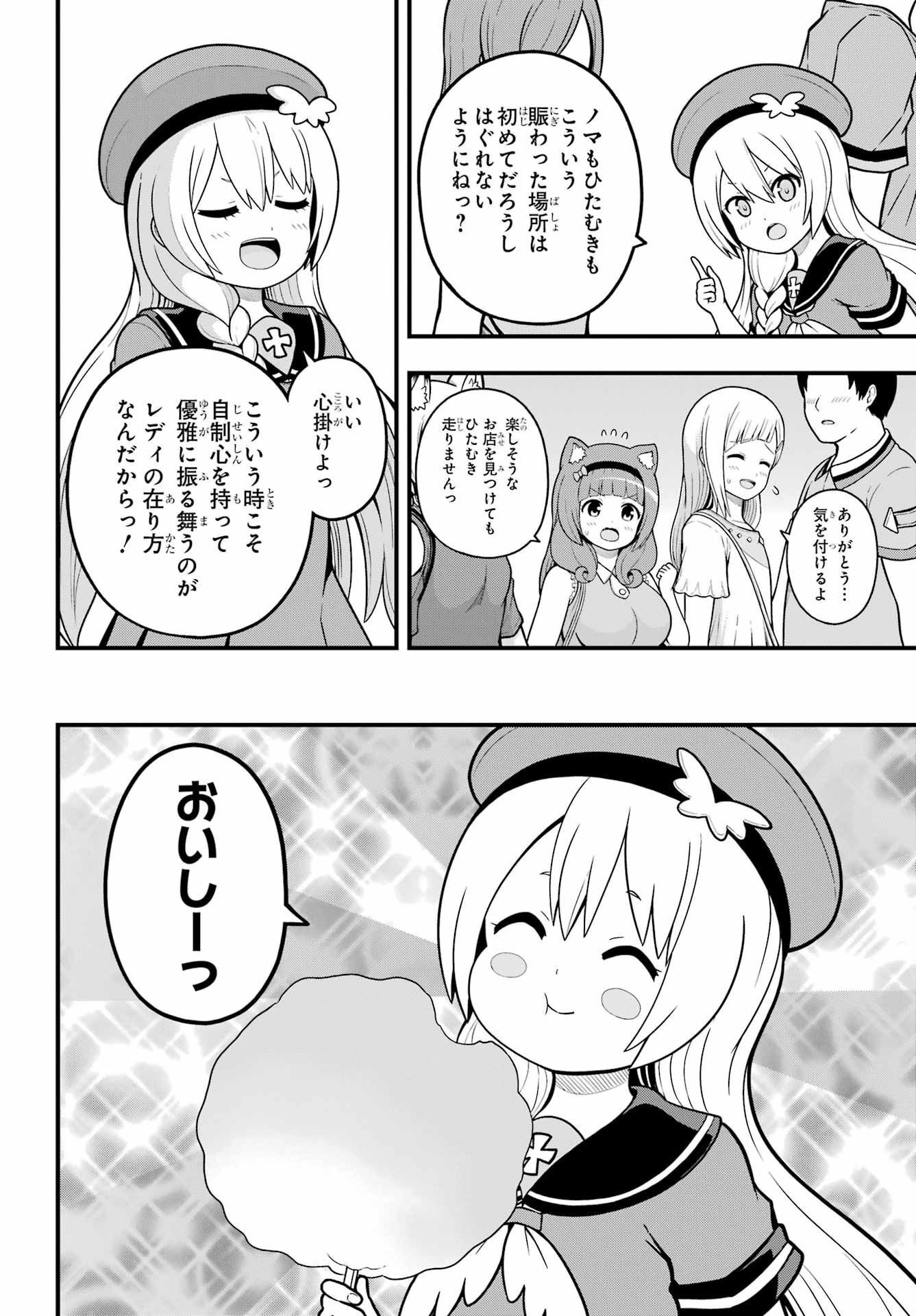 不徳のギルド 第71話 - Page 21