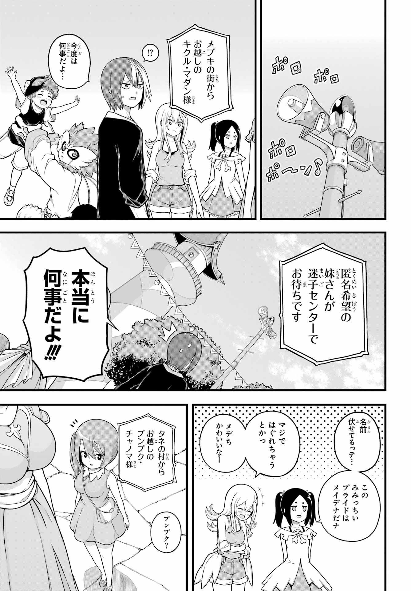 不徳のギルド 第71話 - Page 26