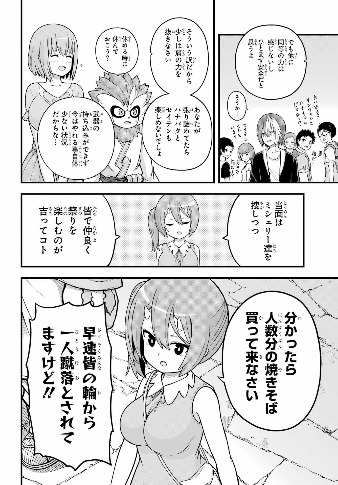 不徳のギルド 第71話 - Page 7