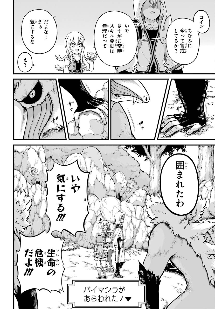 不徳のギルド 第48話 - Page 20