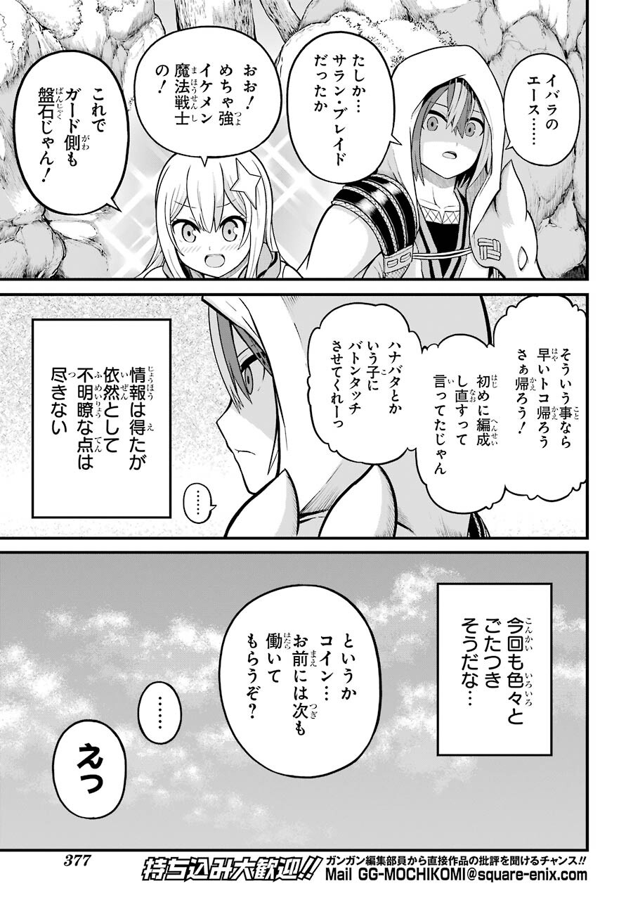 不徳のギルド 第48話 - Page 31