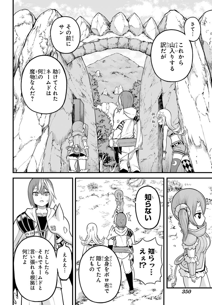 不徳のギルド 第48話 - Page 4