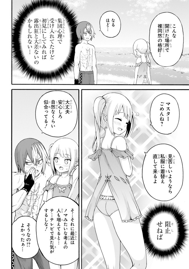 不徳のギルド 第39話 - Page 6