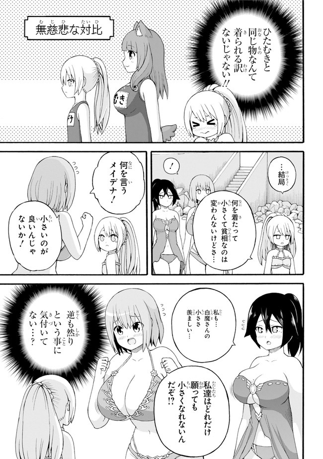 不徳のギルド 第39話 - Page 4