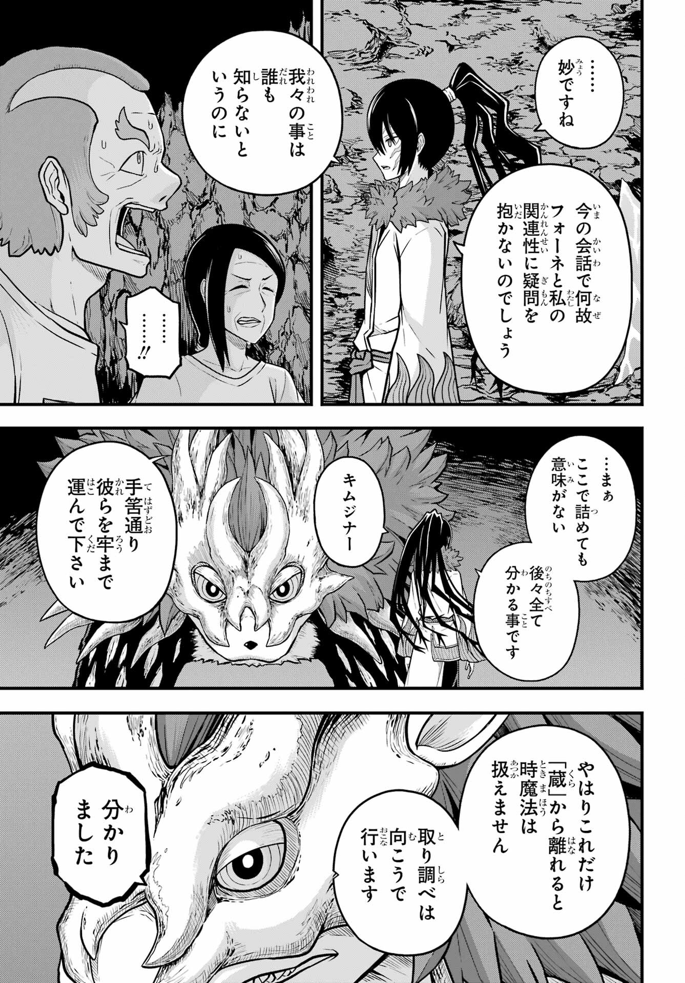 不徳のギルド 第75話 - Page 7