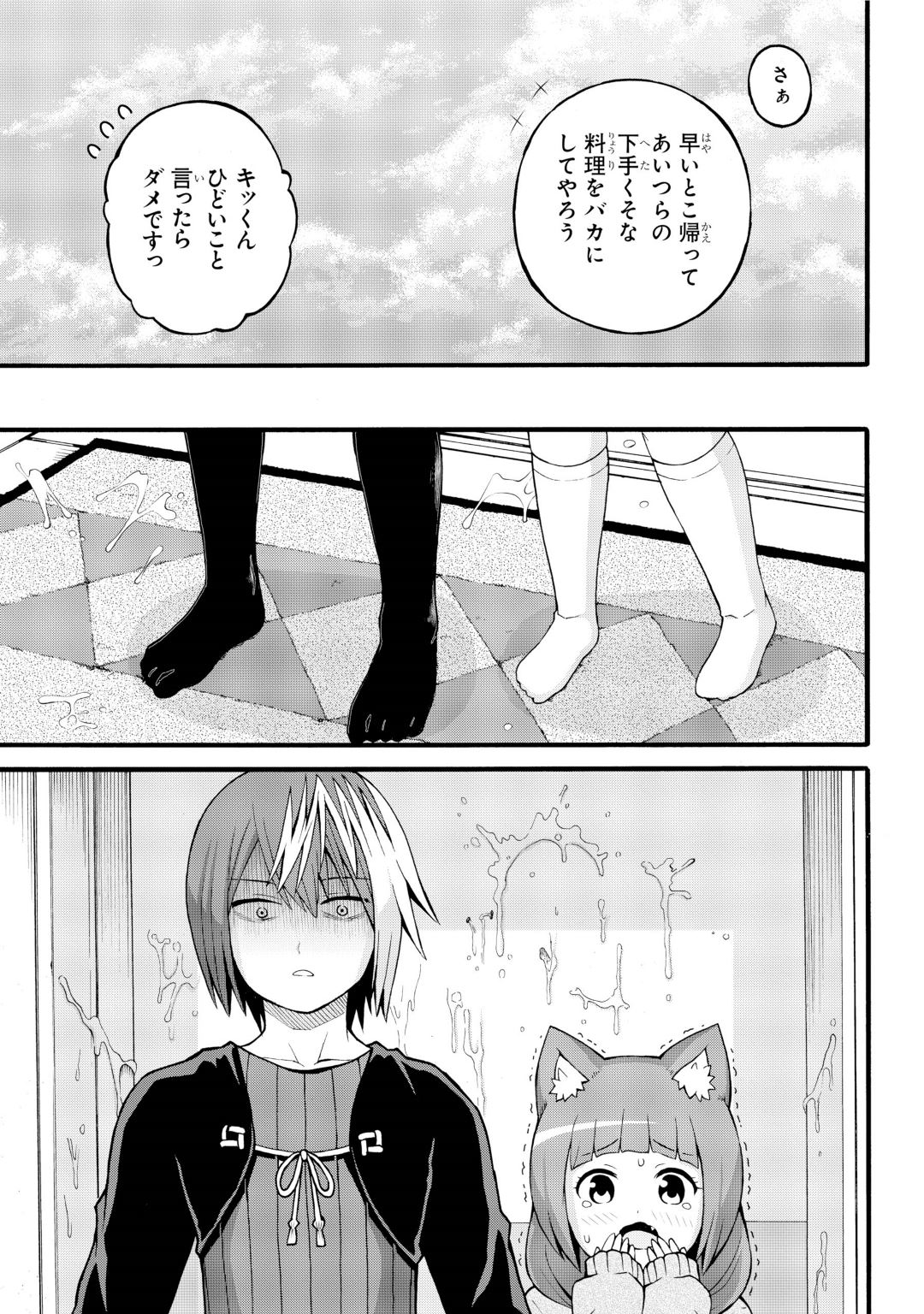 不徳のギルド 第27話 - Page 23