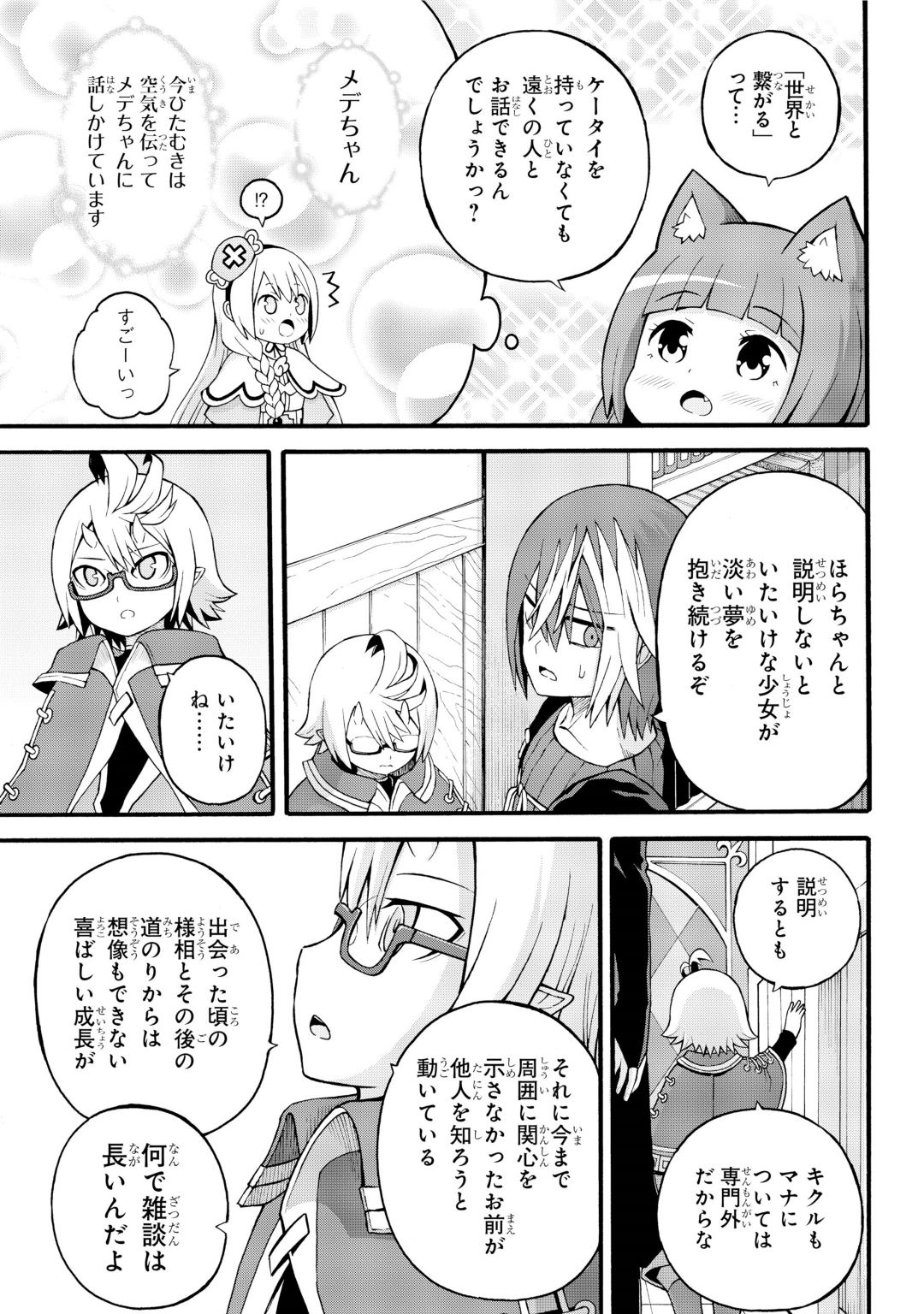 不徳のギルド 第27話 - Page 7