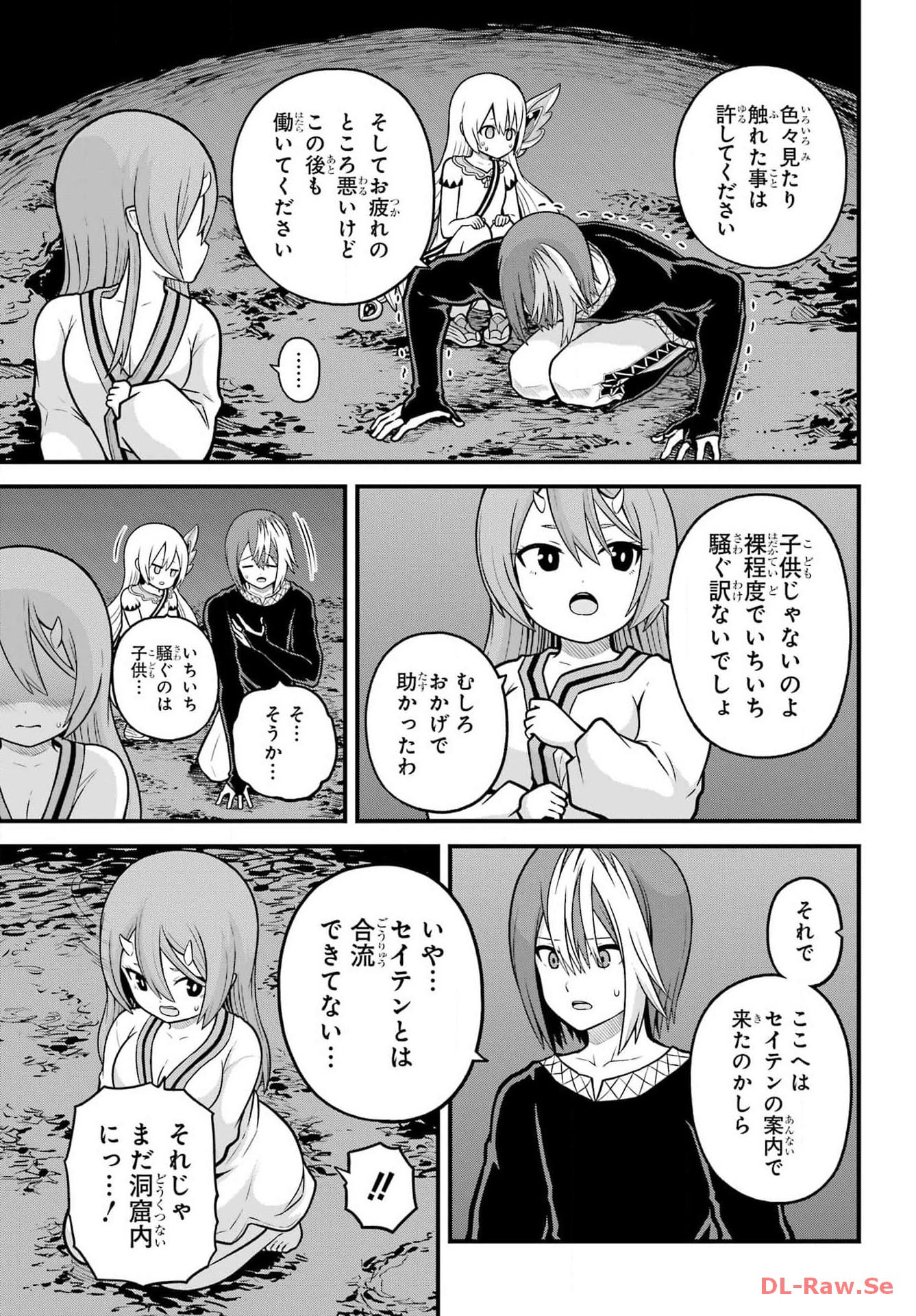 不徳のギルド 第80話 - Page 6