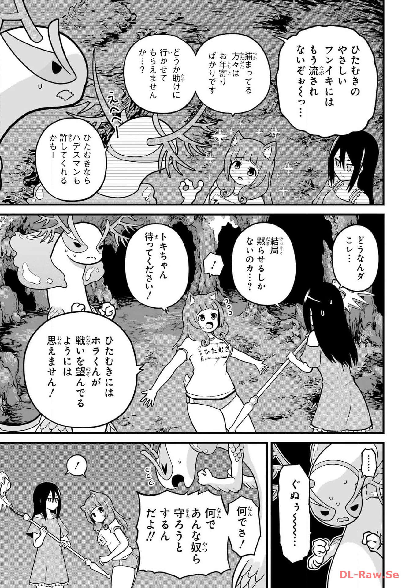 不徳のギルド 第80話 - Page 12