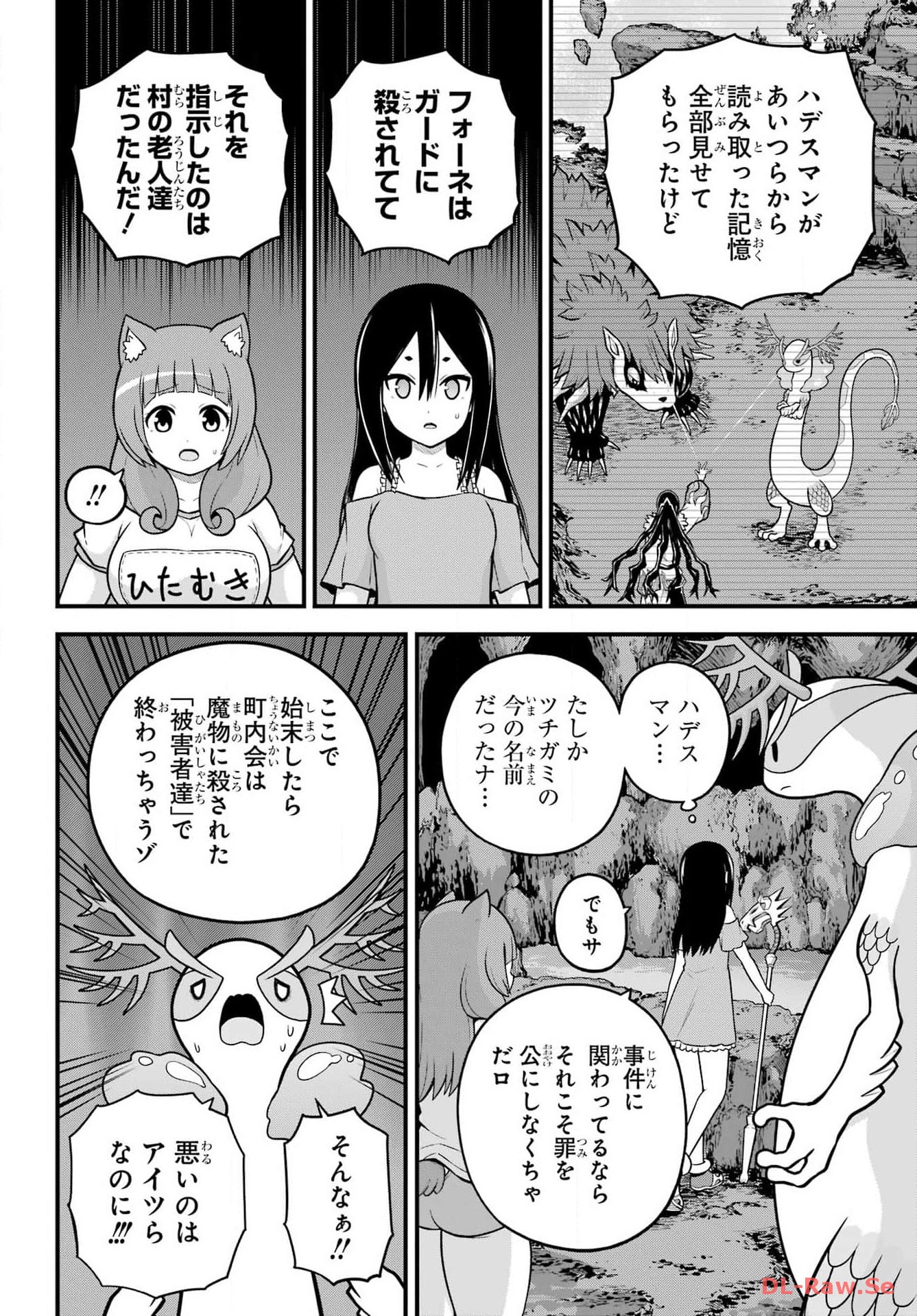 不徳のギルド 第80話 - Page 13