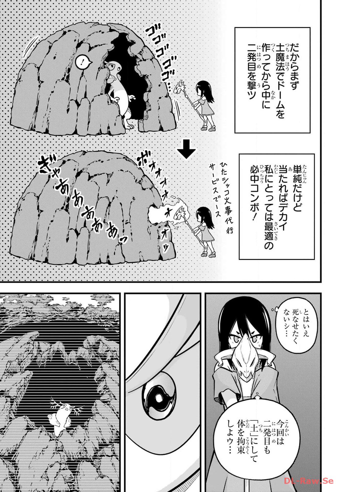 不徳のギルド 第80話 - Page 17