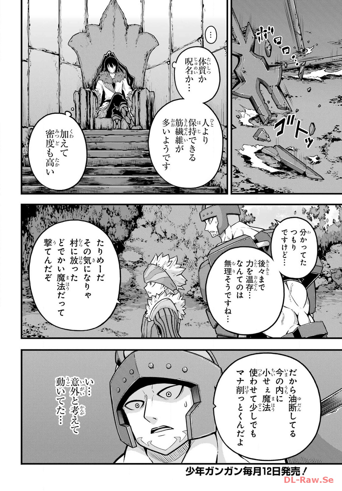 不徳のギルド 第80話 - Page 3