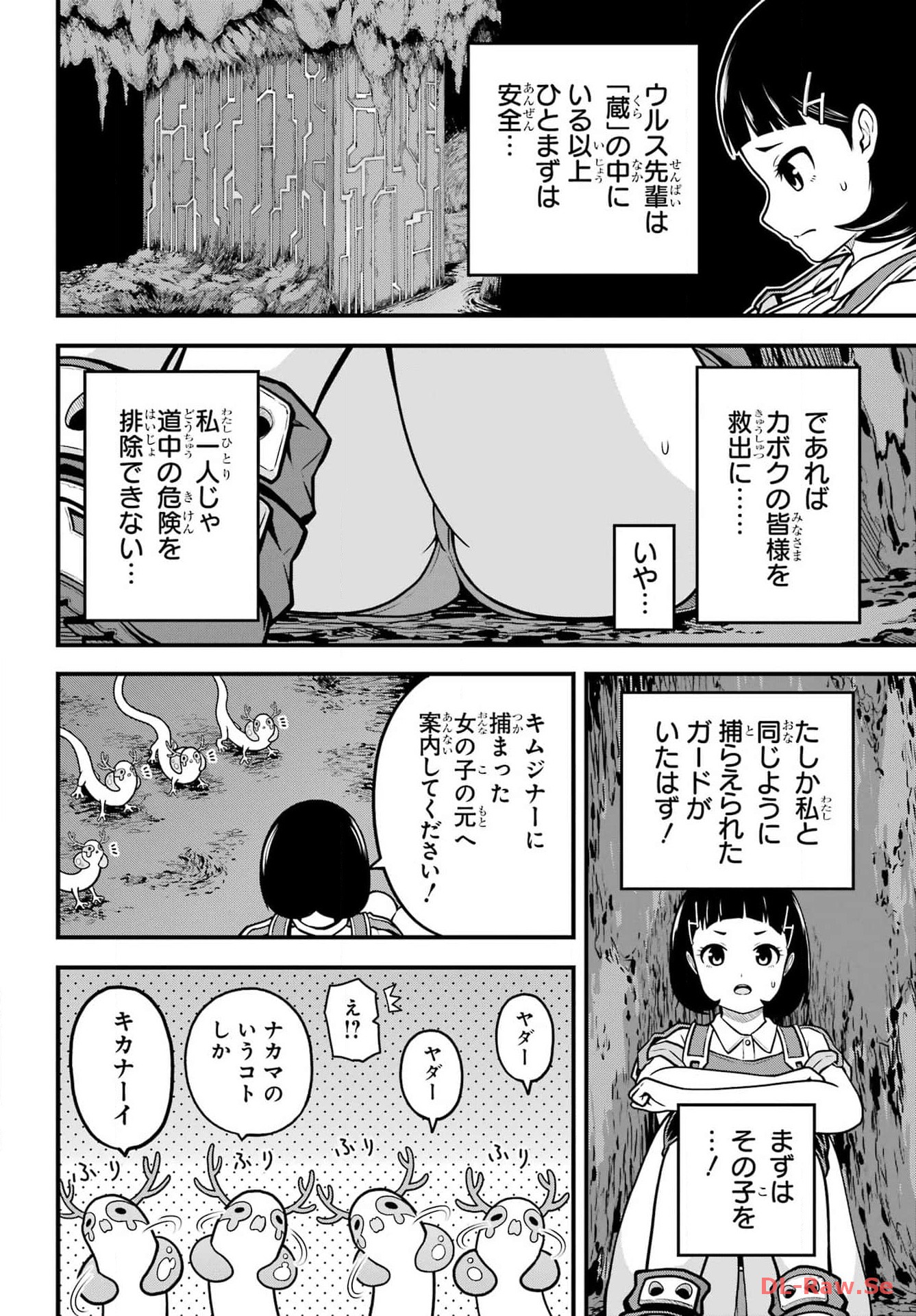 不徳のギルド 第80話 - Page 5