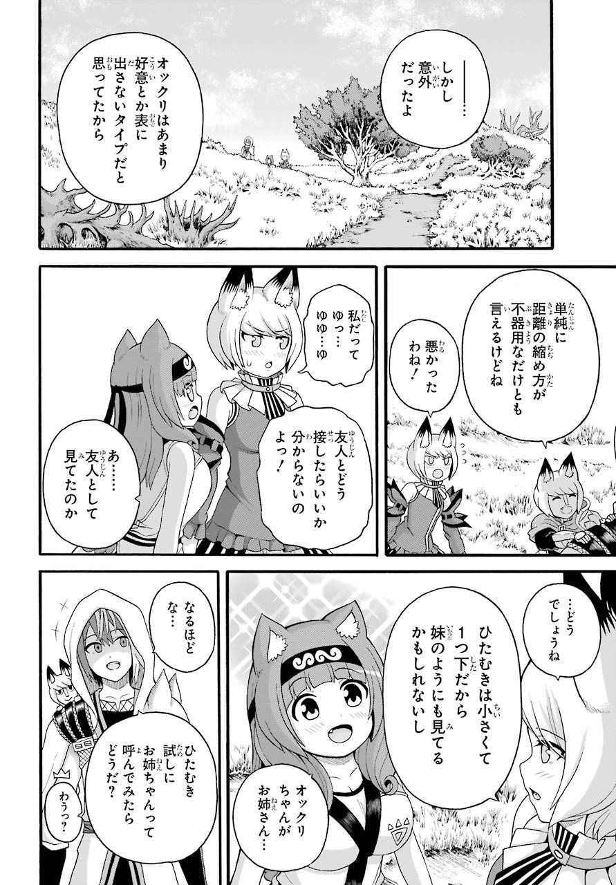 不徳のギルド 第45話 - Page 6