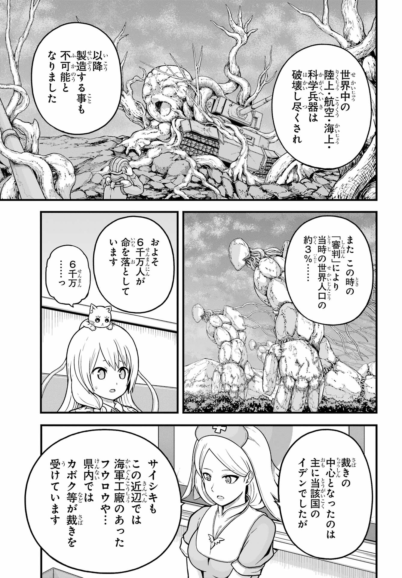 不徳のギルド 第70話 - Page 15