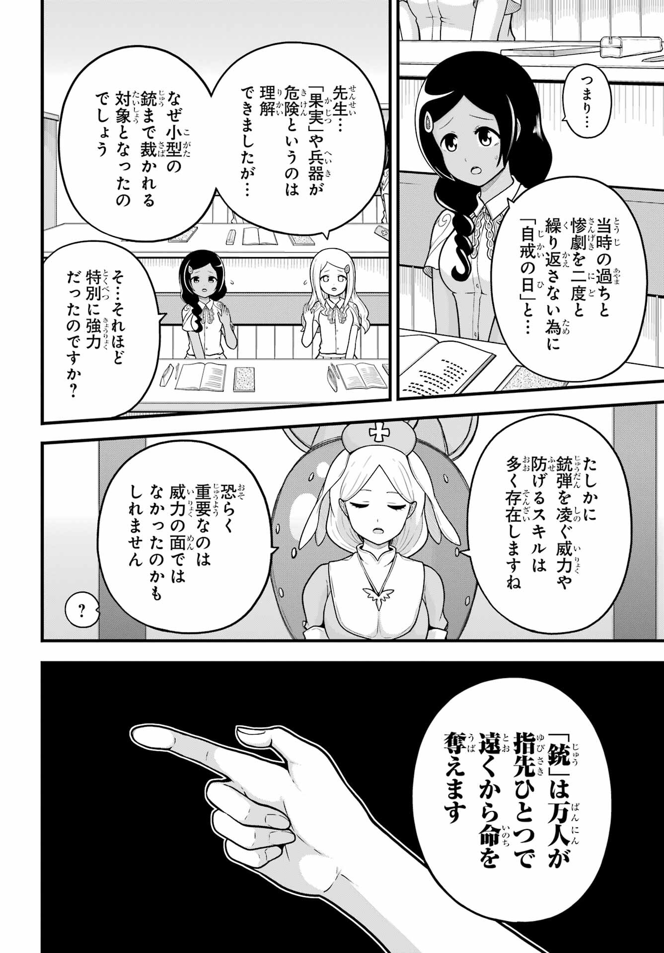 不徳のギルド 第70話 - Page 16