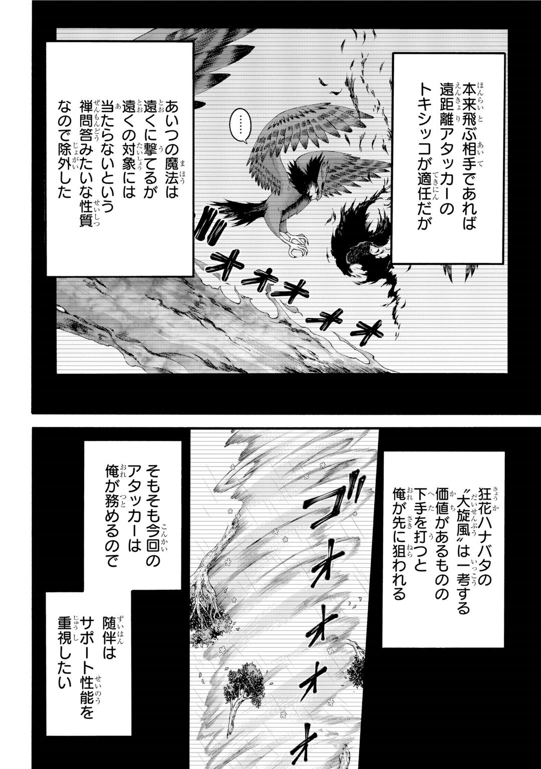 不徳のギルド 第31話 - Page 2