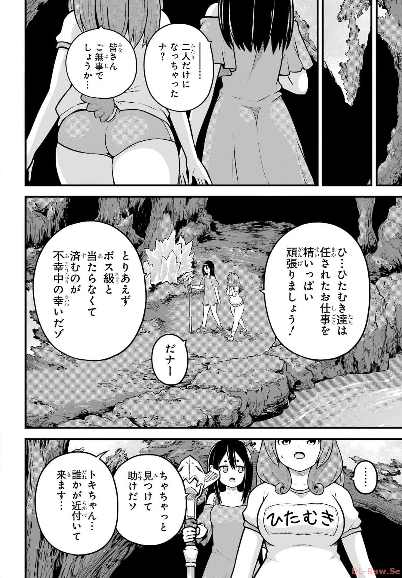 不徳のギルド 第79話 - Page 17