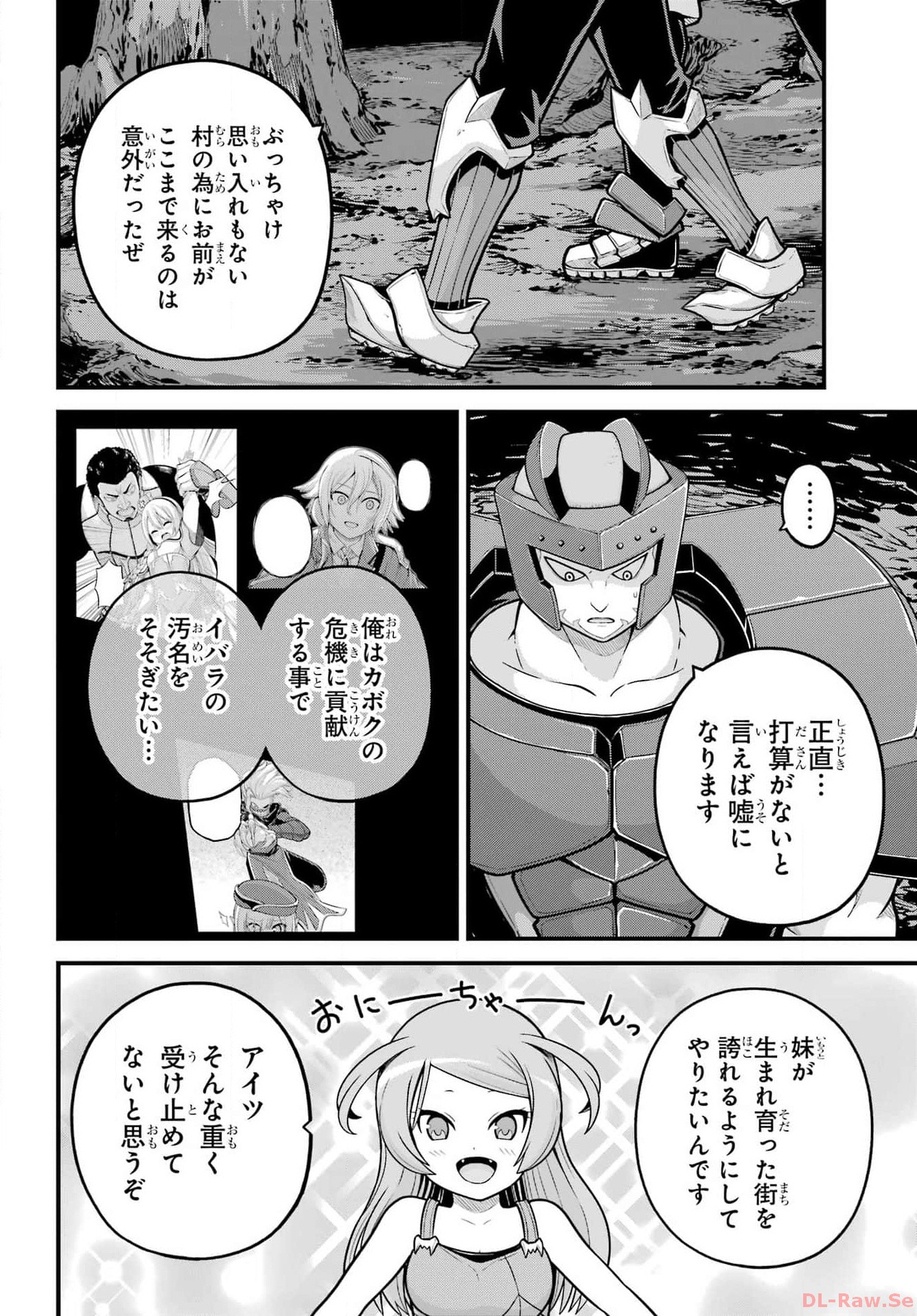 不徳のギルド 第79話 - Page 21