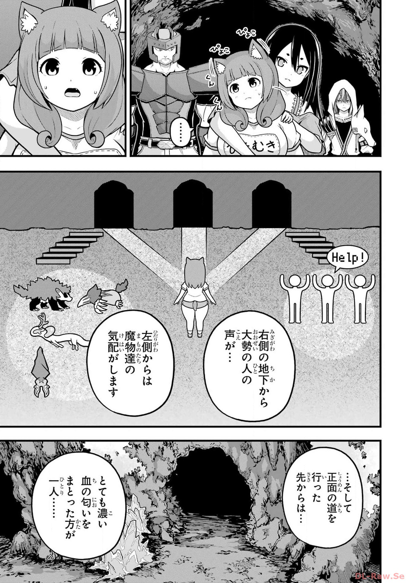 不徳のギルド 第79話 - Page 7