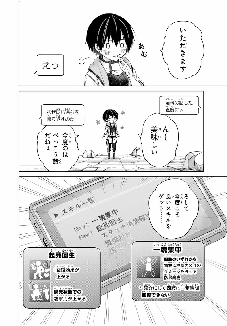 リスナーに騙されてダンジョンの最下層から脱出RTAすることになった 第12話 - Page 16