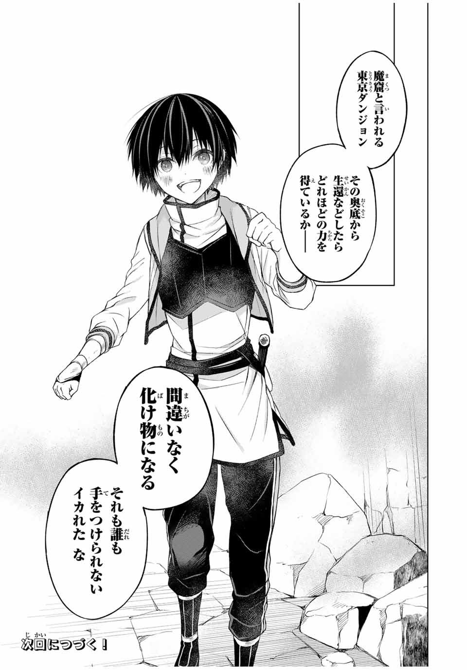 リスナーに騙されてダンジョンの最下層から脱出RTAすることになった 第12話 - Page 21