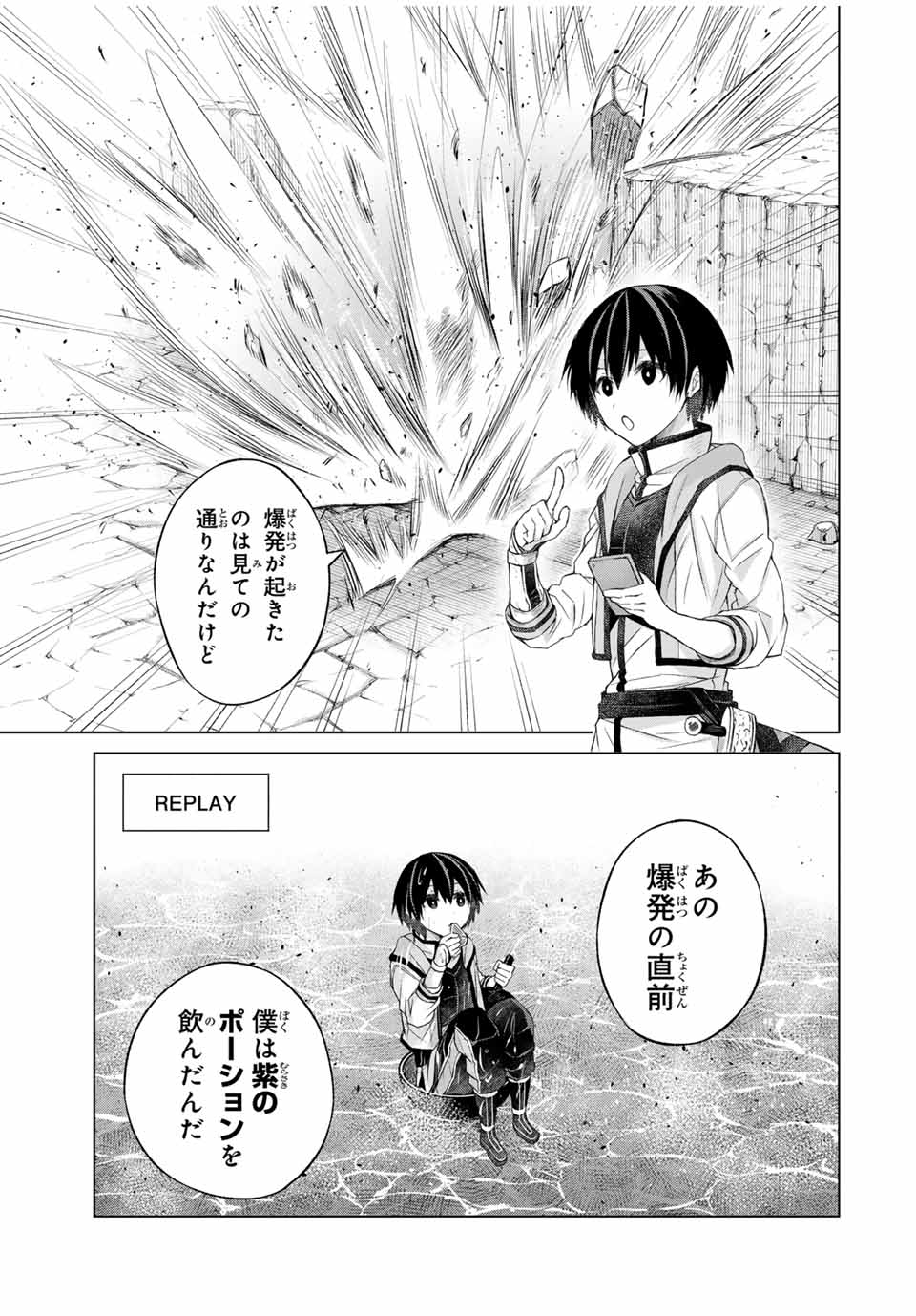 リスナーに騙されてダンジョンの最下層から脱出RTAすることになった 第12話 - Page 5