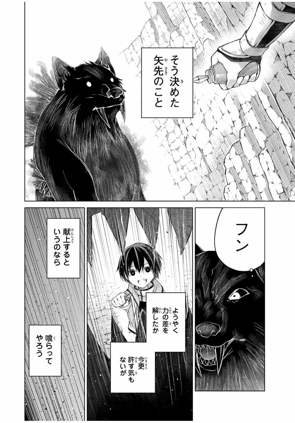 リスナーに騙されてダンジョンの最下層から脱出RTAすることになった 第13.5話 - Page 10