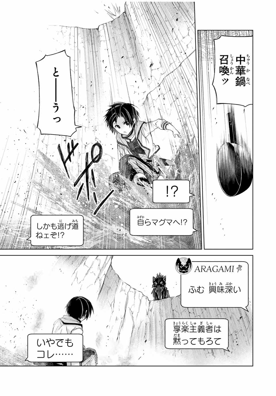 リスナーに騙されてダンジョンの最下層から脱出RTAすることになった 第11話 - Page 16