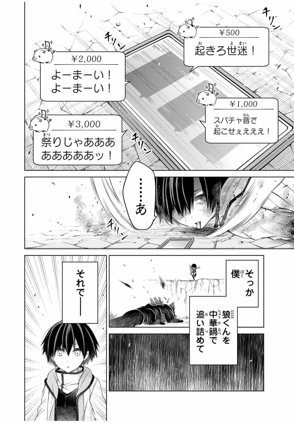 リスナーに騙されてダンジョンの最下層から脱出RTAすることになった 第11話 - Page 2