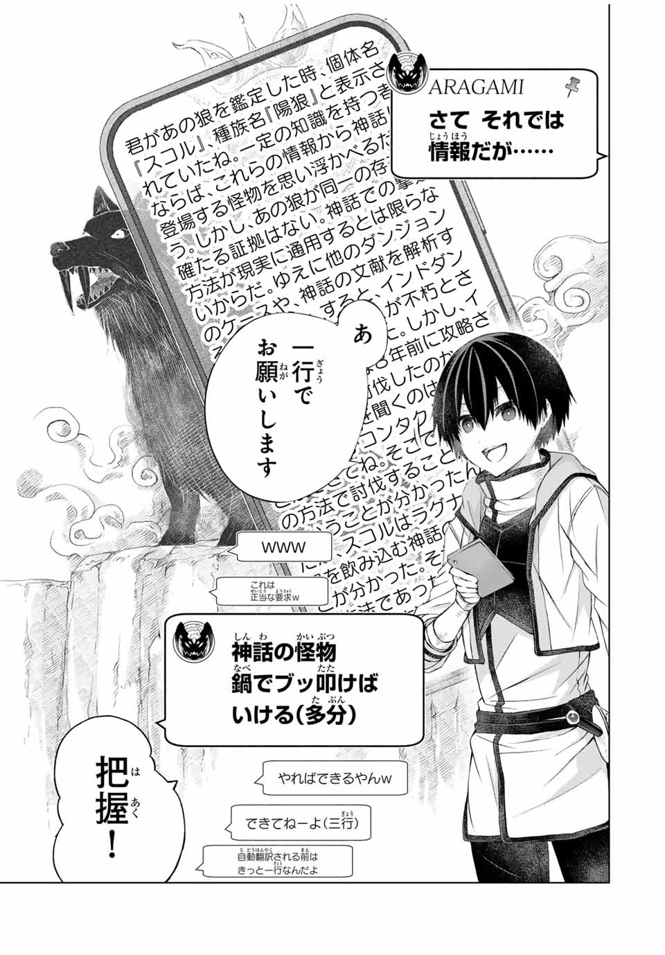 リスナーに騙されてダンジョンの最下層から脱出RTAすることになった 第10話 - Page 7