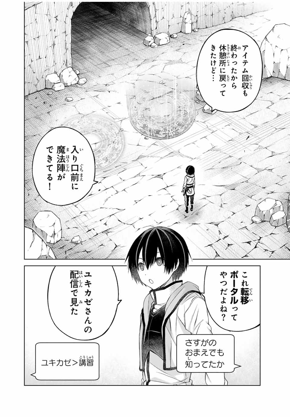 リスナーに騙されてダンジョンの最下層から脱出RTAすることになった 第13話 - Page 10