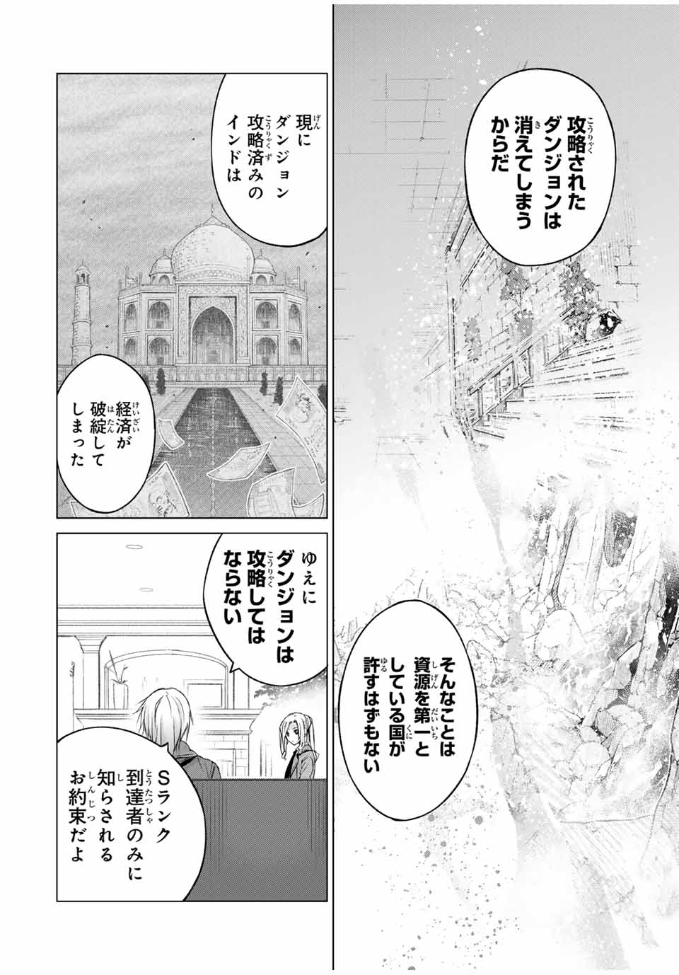 リスナーに騙されてダンジョンの最下層から脱出RTAすることになった 第13話 - Page 14