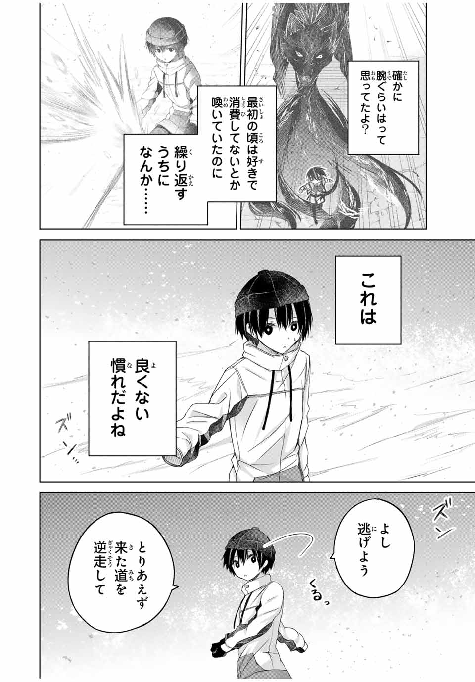 リスナーに騙されてダンジョンの最下層から脱出RTAすることになった 第15話 - Page 14