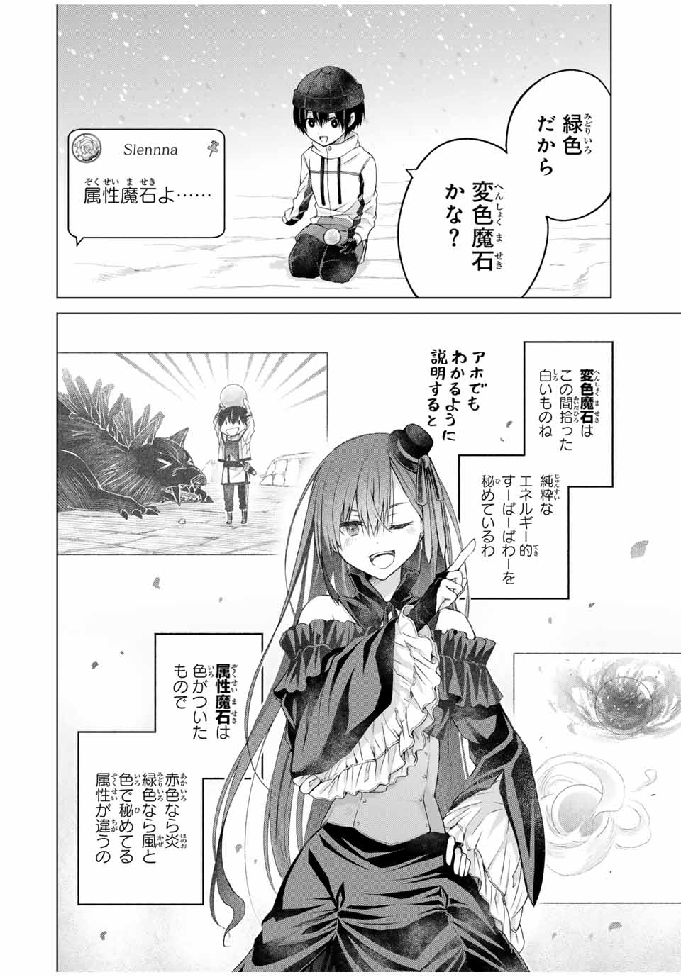 リスナーに騙されてダンジョンの最下層から脱出RTAすることになった 第15話 - Page 2