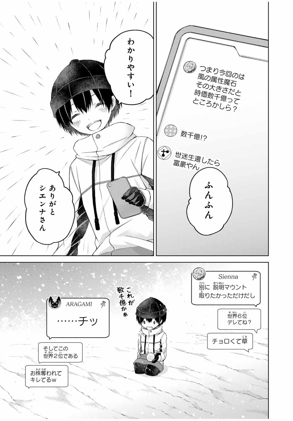 リスナーに騙されてダンジョンの最下層から脱出RTAすることになった 第15話 - Page 3