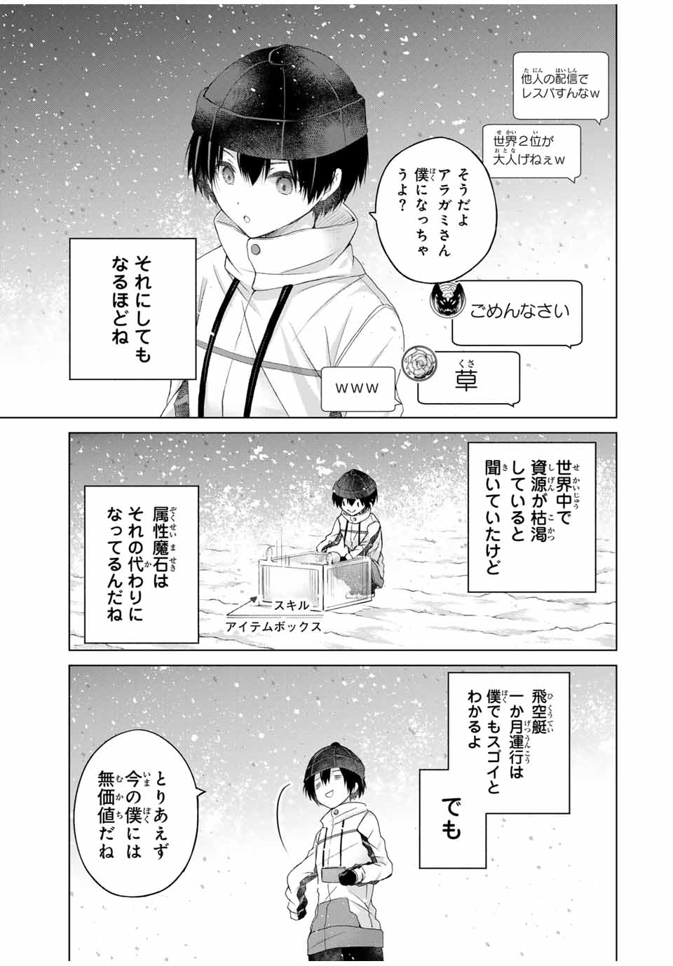 リスナーに騙されてダンジョンの最下層から脱出RTAすることになった 第15話 - Page 7