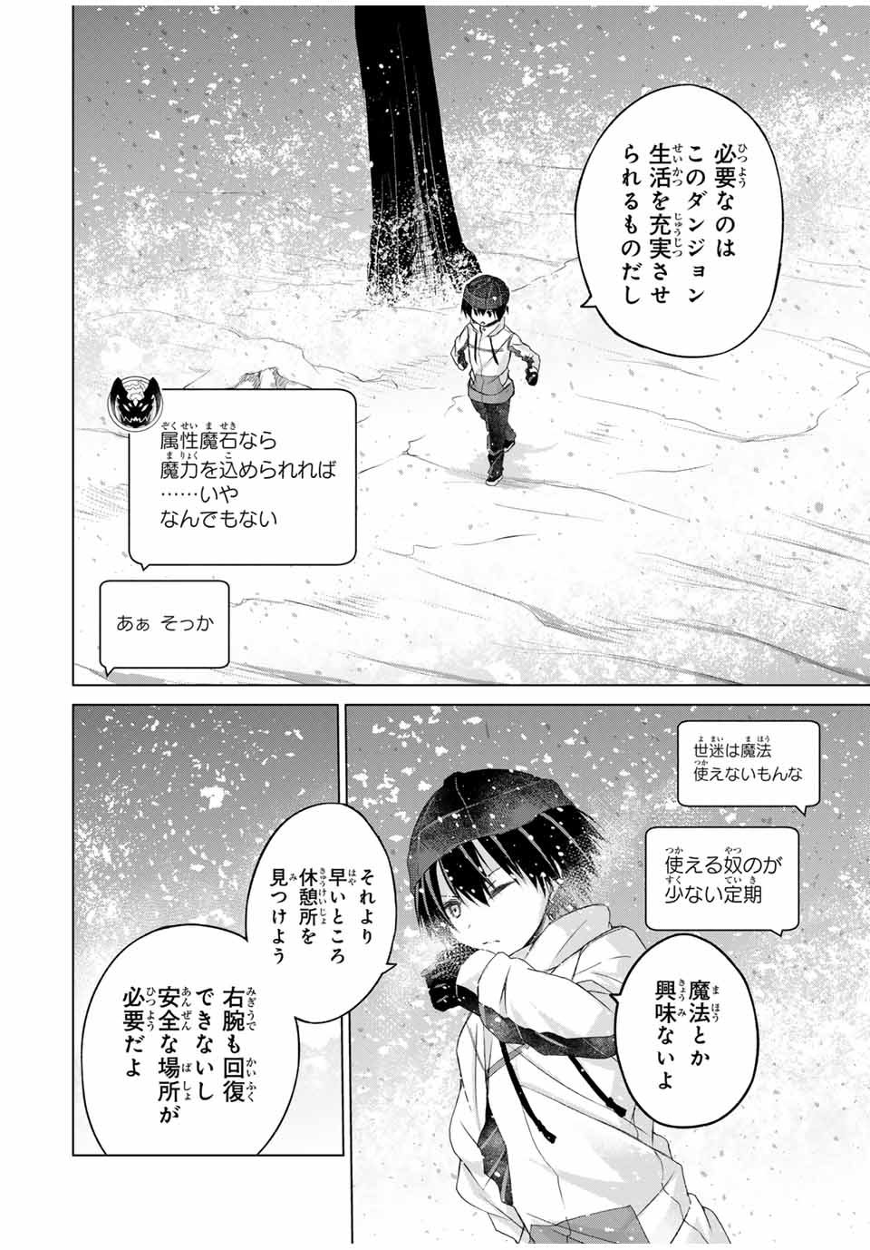 リスナーに騙されてダンジョンの最下層から脱出RTAすることになった 第15話 - Page 8