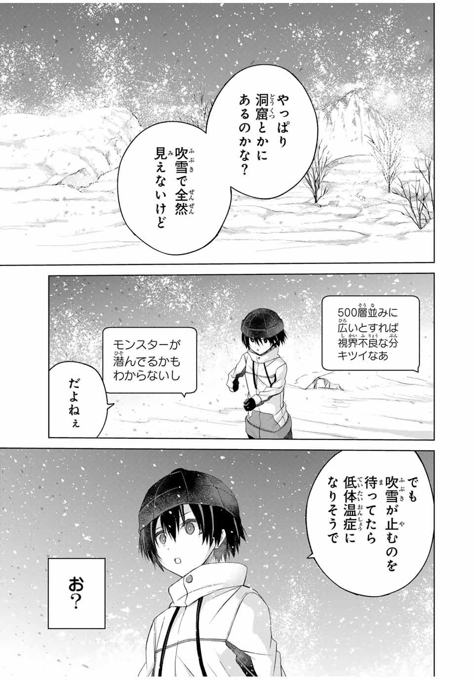 リスナーに騙されてダンジョンの最下層から脱出RTAすることになった 第15話 - Page 9