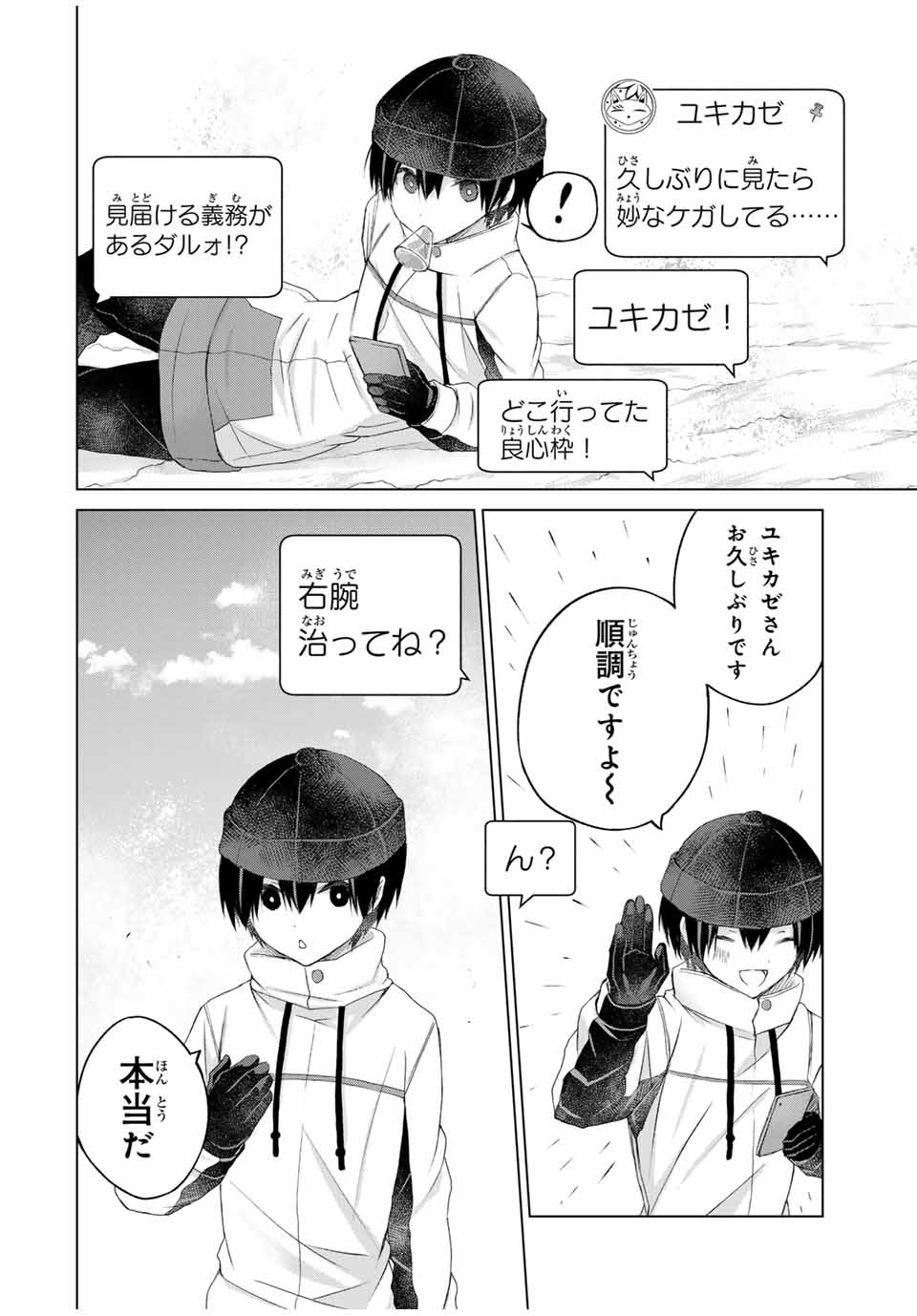 リスナーに騙されてダンジョンの最下層から脱出RTAすることになった 第16話 - Page 12