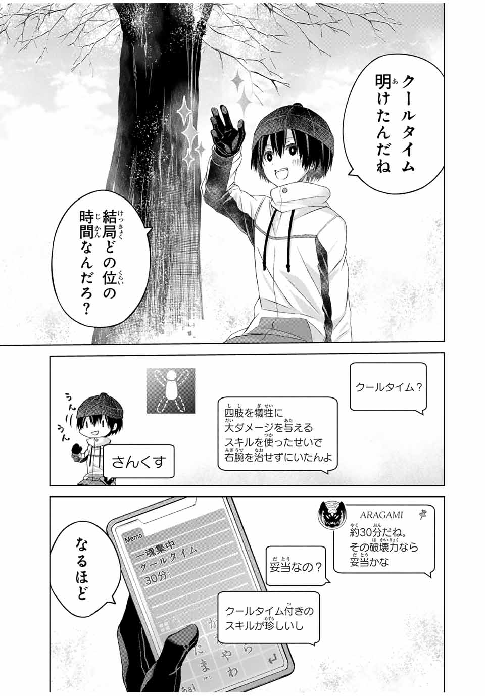 リスナーに騙されてダンジョンの最下層から脱出RTAすることになった 第16話 - Page 13