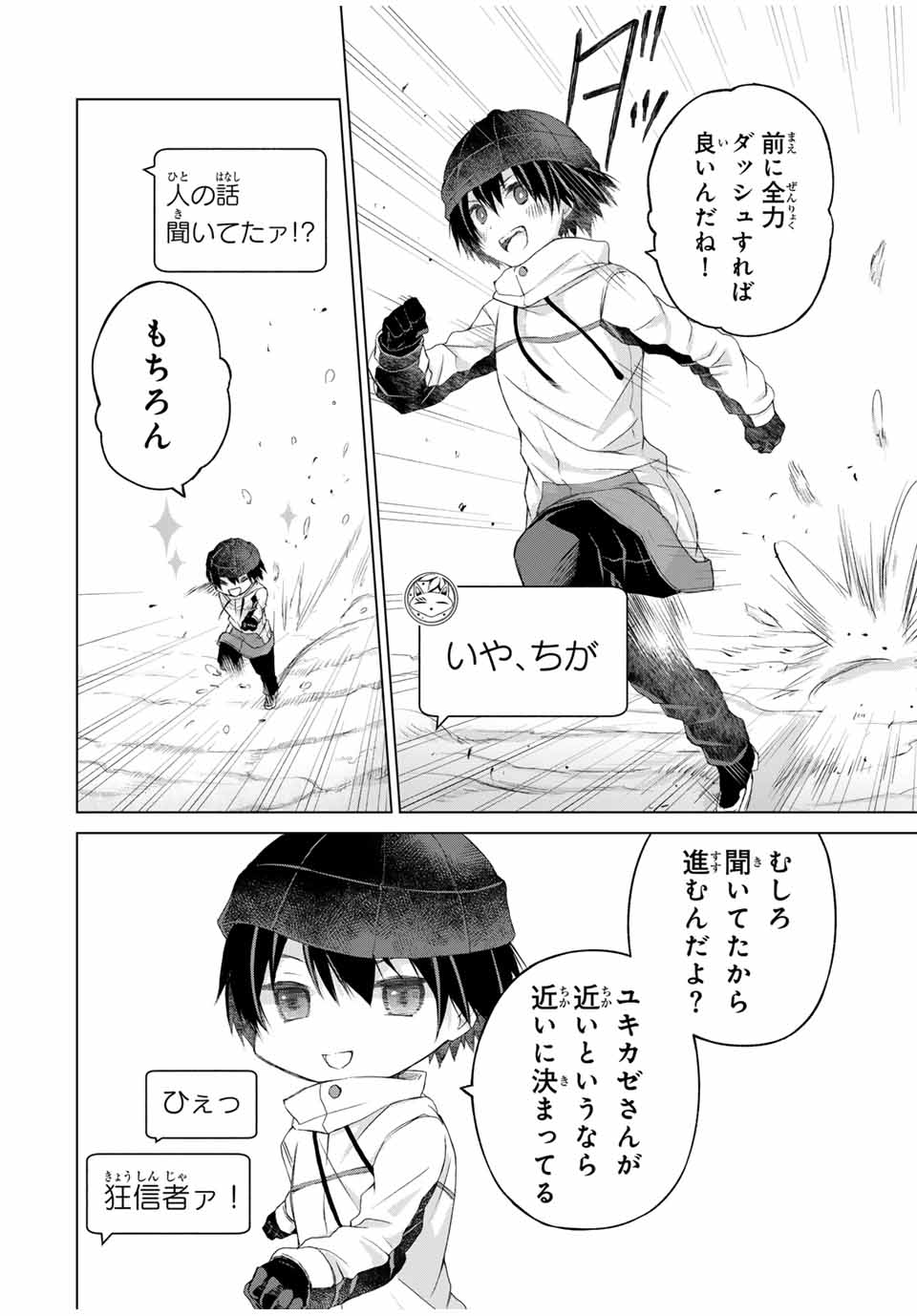 リスナーに騙されてダンジョンの最下層から脱出RTAすることになった 第16話 - Page 16