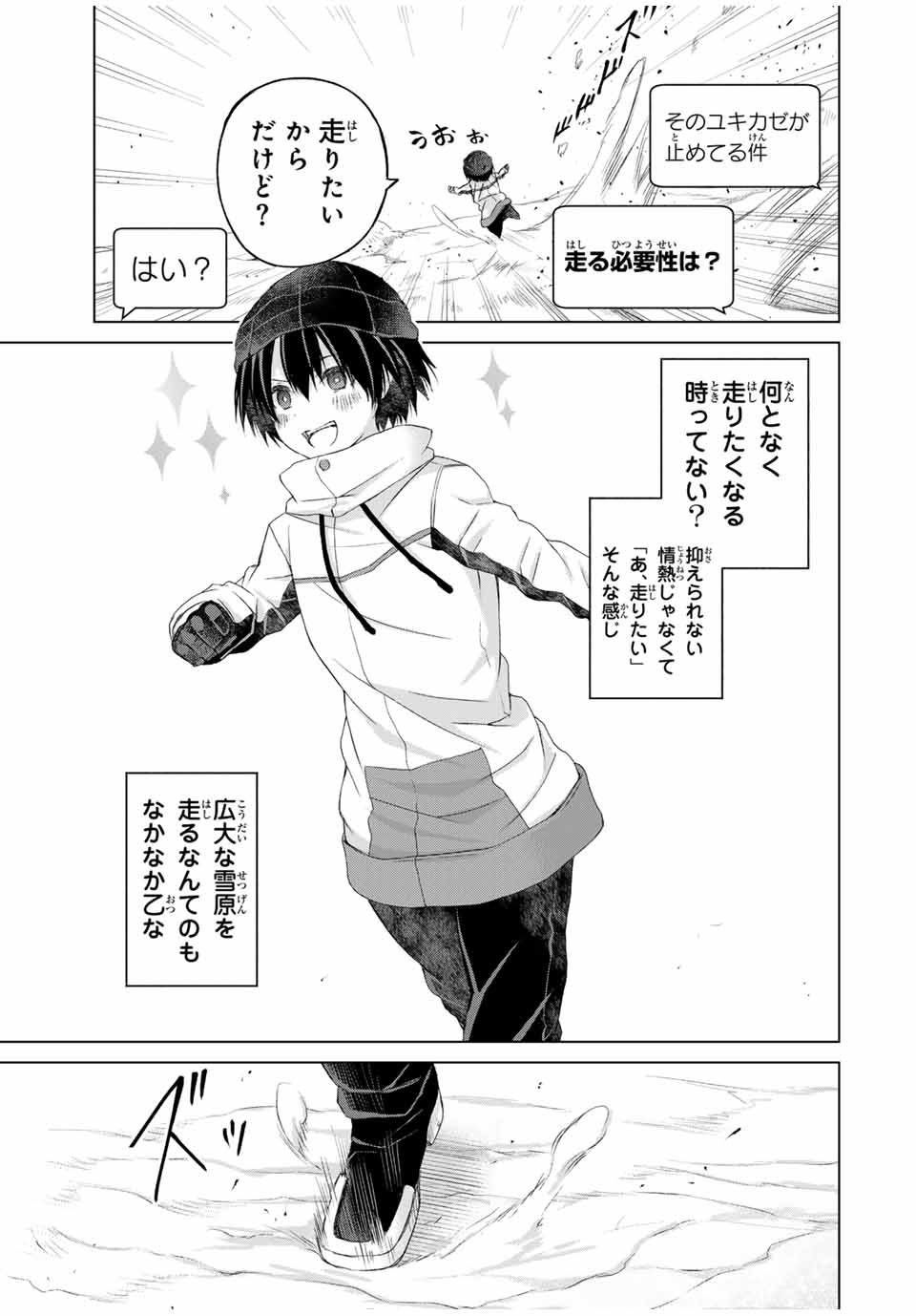 リスナーに騙されてダンジョンの最下層から脱出RTAすることになった 第16話 - Page 17