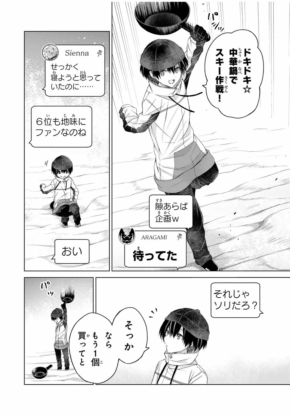 リスナーに騙されてダンジョンの最下層から脱出RTAすることになった 第16話 - Page 6