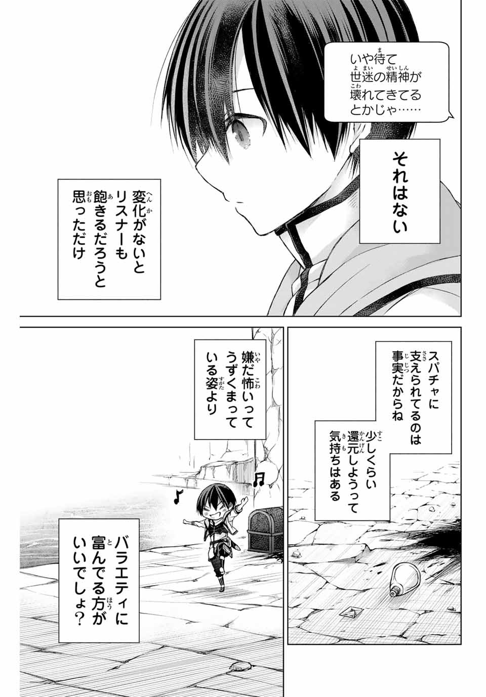 リスナーに騙されてダンジョンの最下層から脱出RTAすることになった 第2話 - Page 25