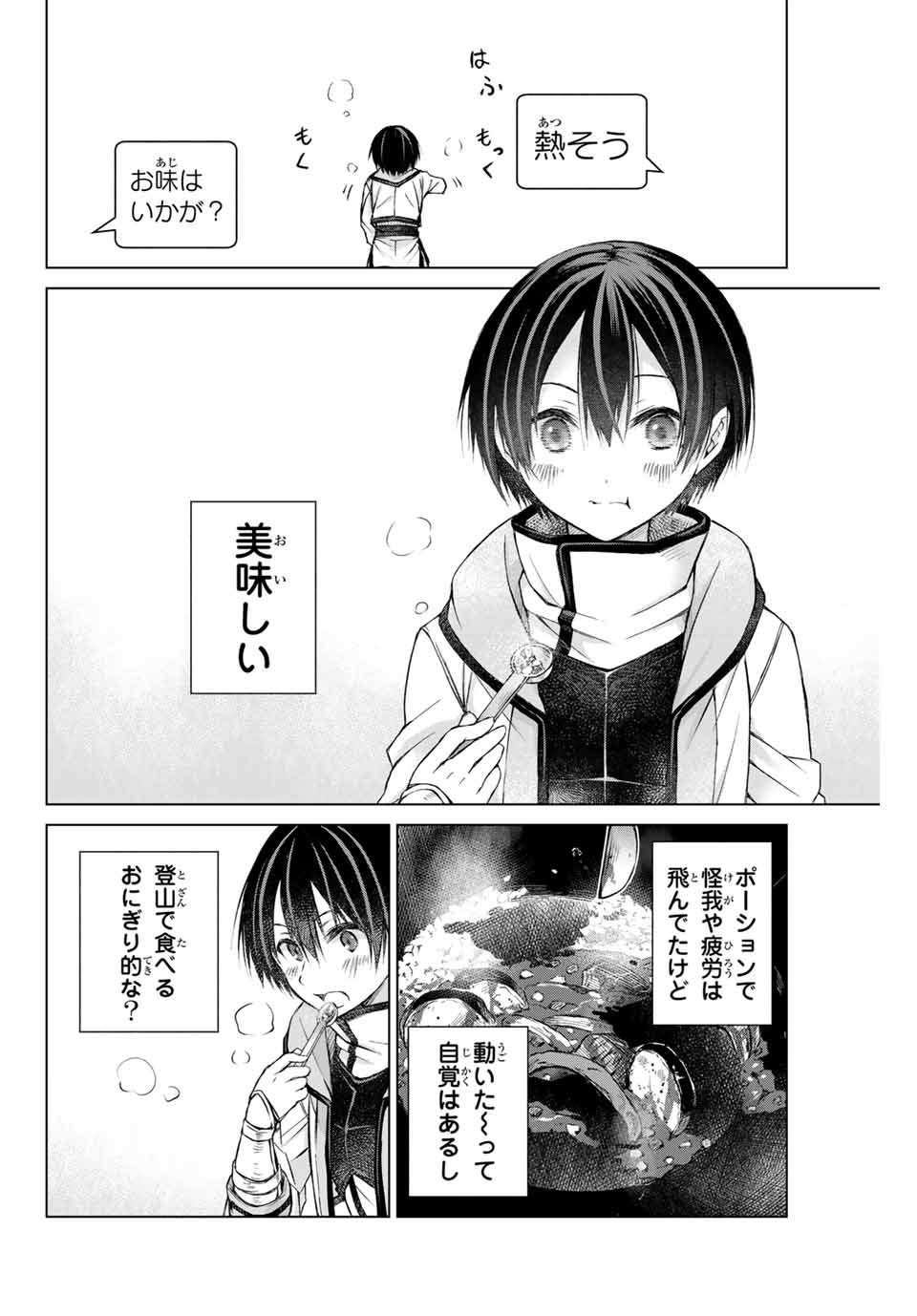 リスナーに騙されてダンジョンの最下層から脱出RTAすることになった 第2話 - Page 36