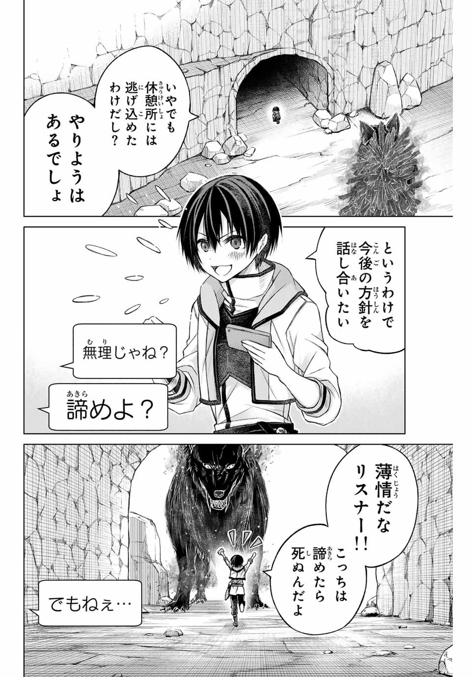 リスナーに騙されてダンジョンの最下層から脱出RTAすることになった 第2話 - Page 8