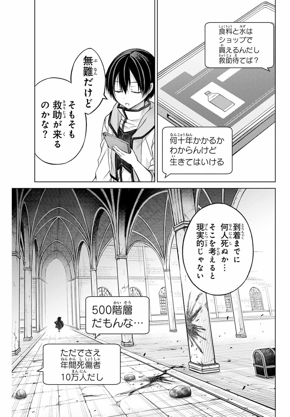 リスナーに騙されてダンジョンの最下層から脱出RTAすることになった 第2話 - Page 9