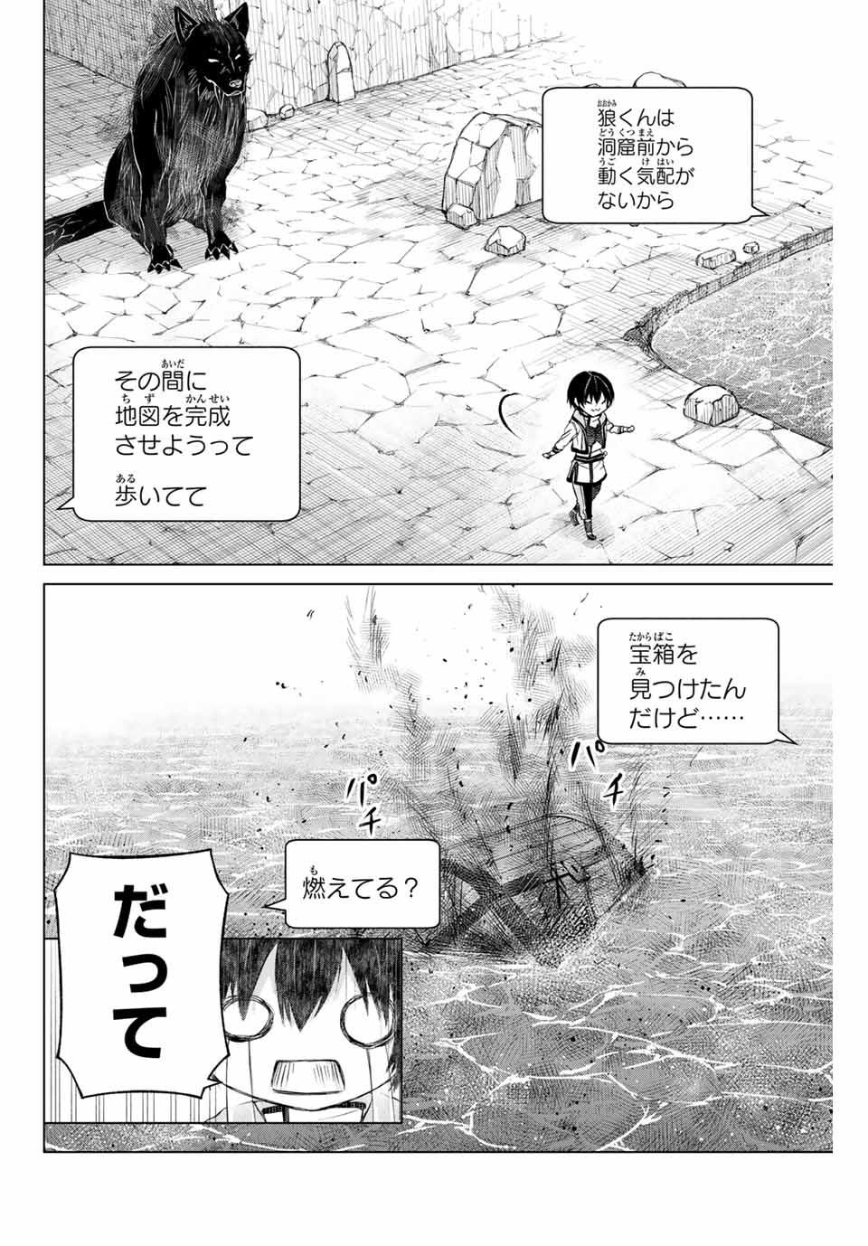 リスナーに騙されてダンジョンの最下層から脱出RTAすることになった 第6話 - Page 2